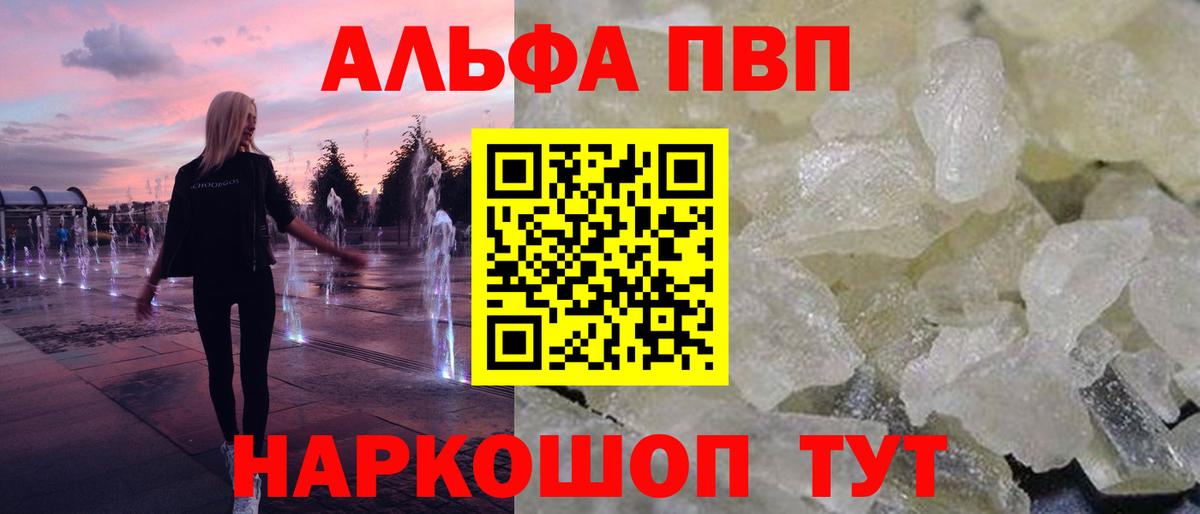 А ПВП  купить наркотик  Alpha-PVP мука  Коряжма  A PVP кристаллы  Альфа ПВП Crystall  Вход с VPN 