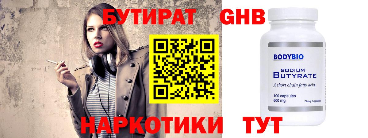 БУТИРАТ GHB Коряжма
