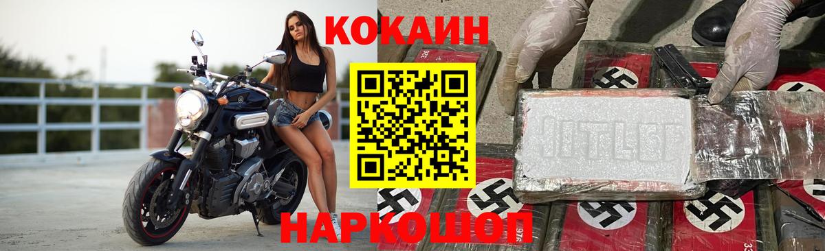 Кокаин  COCAIN Fish Scale  Вход с VPN  Cocaine 97%  Коряжма 