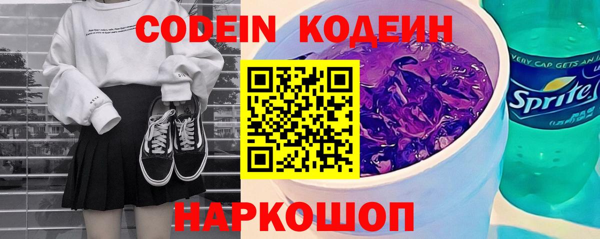 Коряжма  Кодеиновый сироп Lean Purple Drank  Вход с VPN 